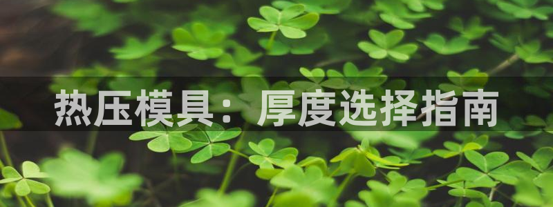 易倍纤使用方法