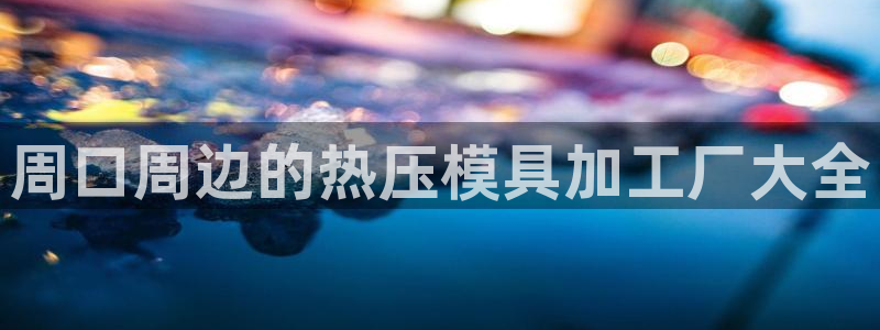 易倍达科技有限公司怎么样