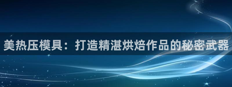 易倍电竞,有球必应