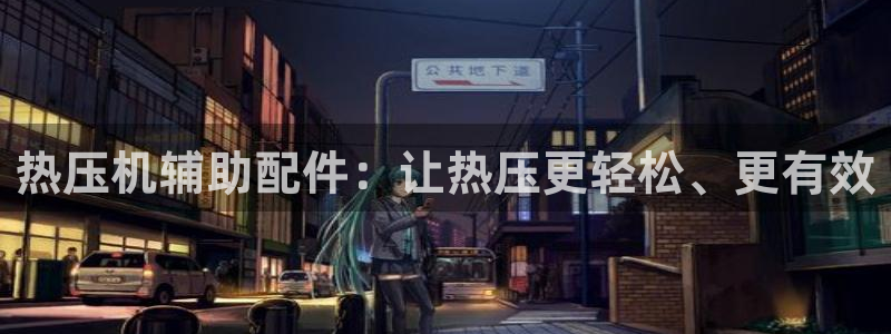 易倍电竞,有球必应