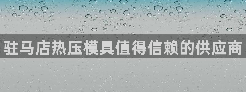 emc易倍网站是多少