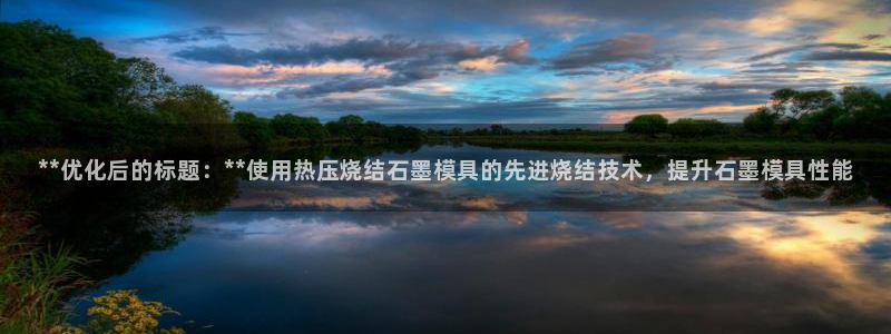 易倍思机电制造(上海)有限公司：**优化后的标题：**使