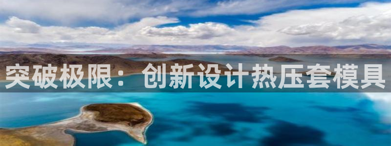 低频的emc用什么滤波：突破极限：创新设计热压套模具