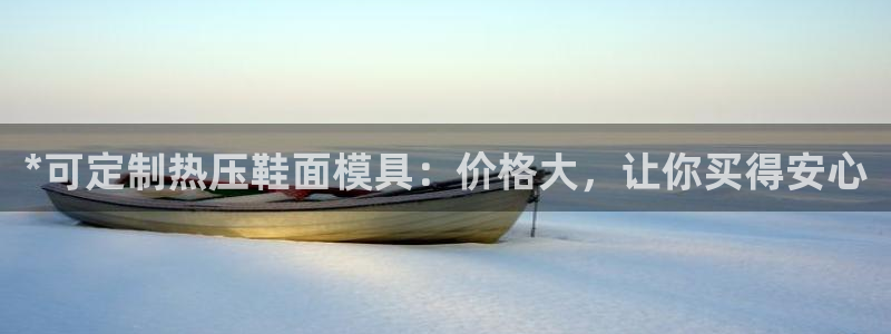 易倍申生产厂家