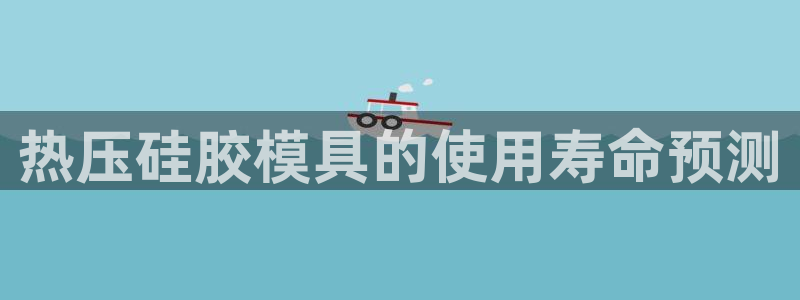 易倍申在中国成功上市